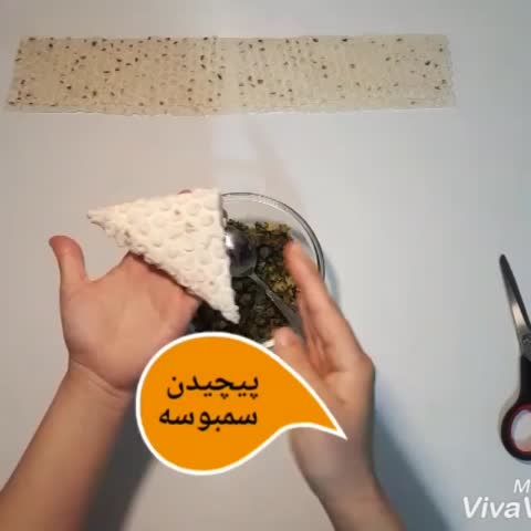 پیچیدن سمبوسه