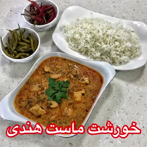 خورشت ماست هندی