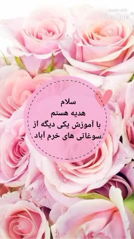 یه نون محلی دیگر از خرم اباد ما بهش میگیم ساکی پز