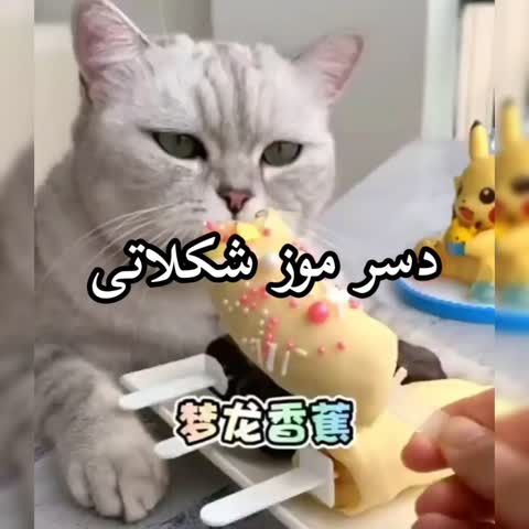 دسر موز شکلاتی