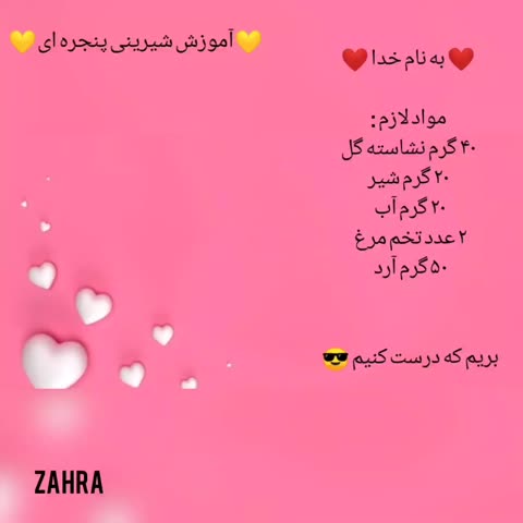 شیرینی پنجره ای