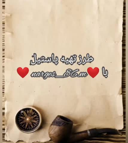 آموزش پاستیل