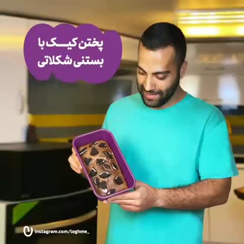 پختن کیک با بستنی شکلاتی