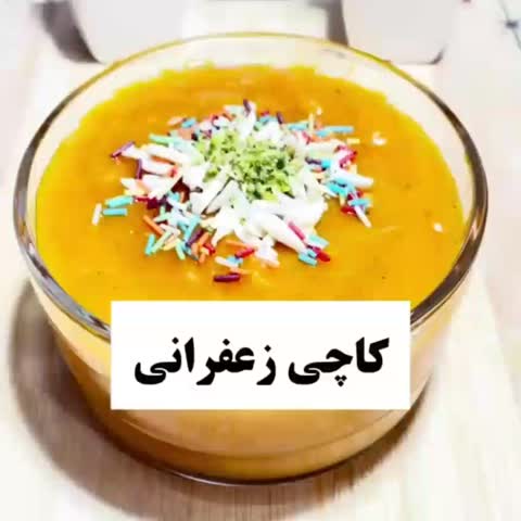 کاچی زعفرانی