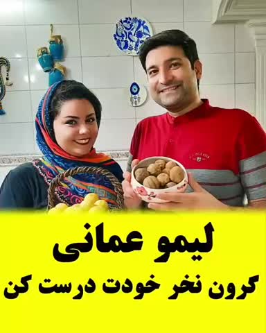 لیمو عمانی