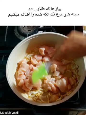 ته چین مرغ و اسفناج