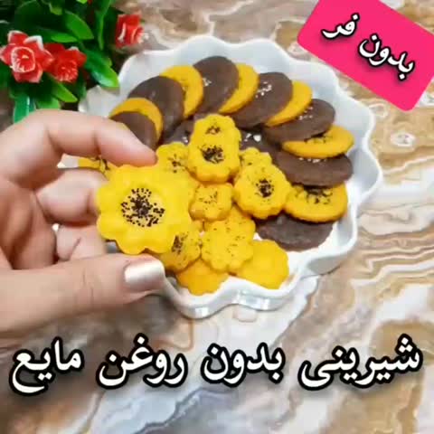 شیرینی با روغن مایع بدون فر