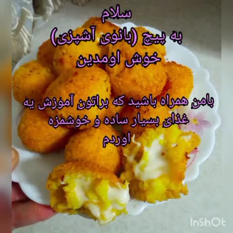 فینگرفود یا به قول بچها سیب زمینی توپی خودم پز