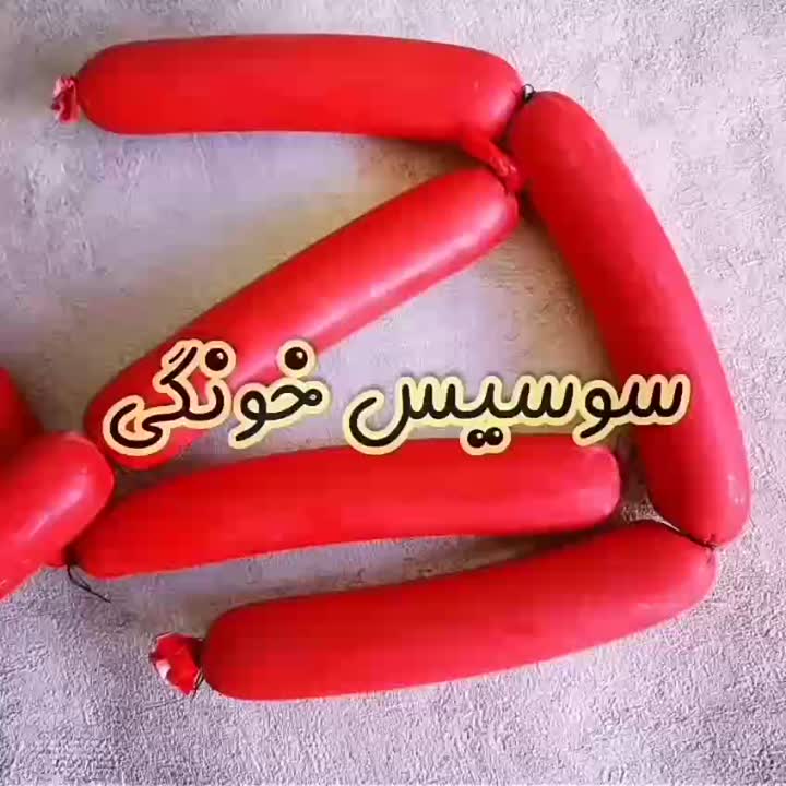 سوسیس خونگی