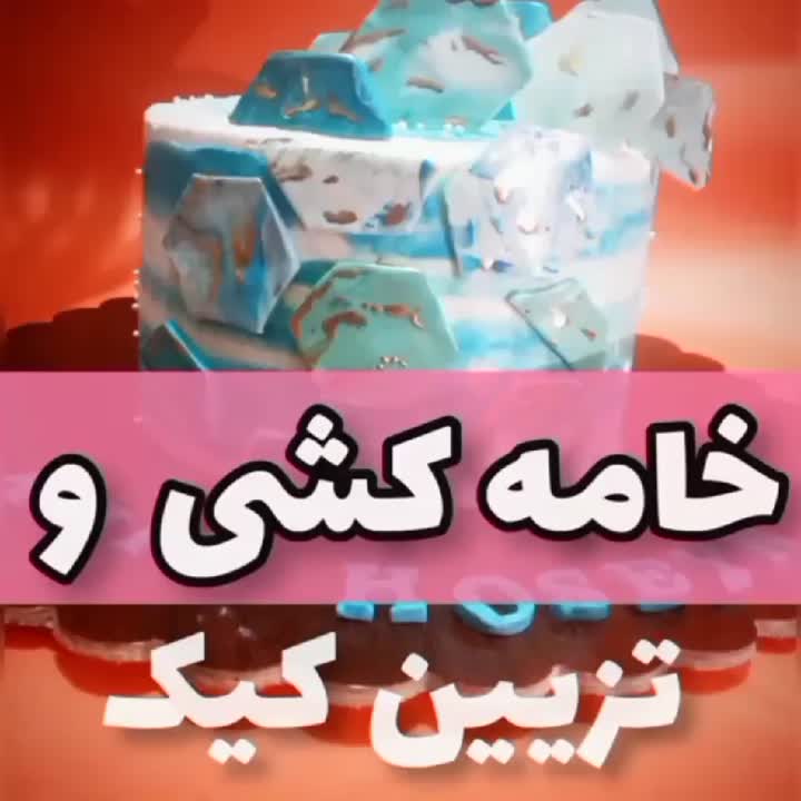 کیک آبی پسرونه
