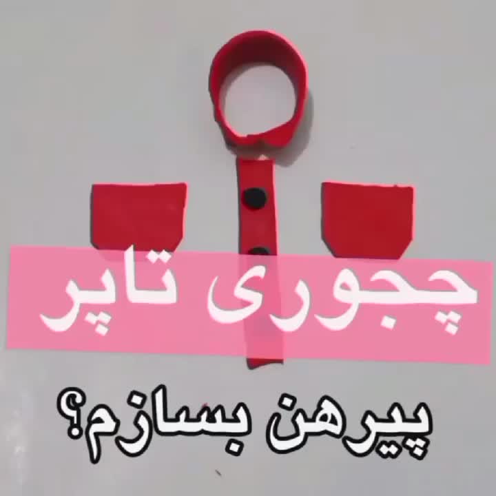 تاپر پیرهن