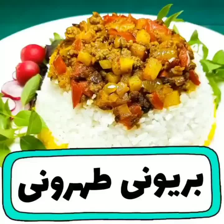 بریونی تهرانی پارت۱