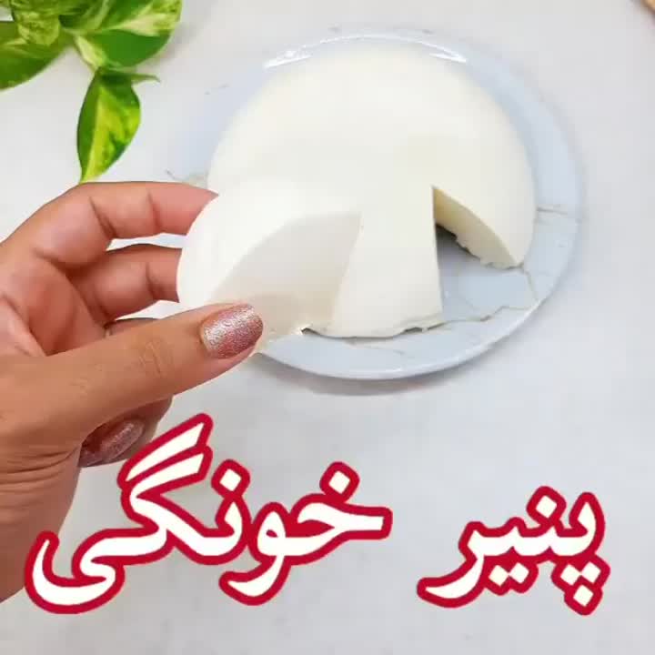 پنیرخونگی