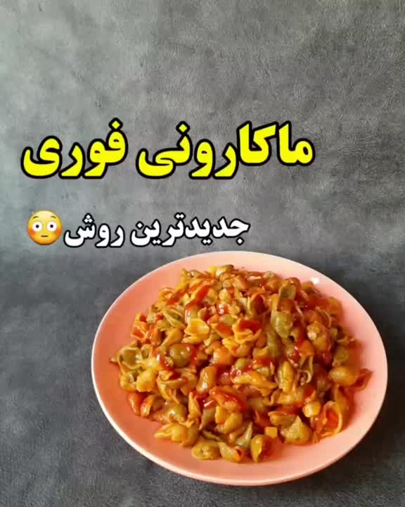 ماکارونی فوری