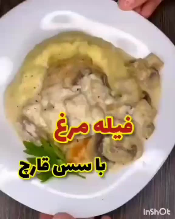 فیله مرغ با سس قارچ