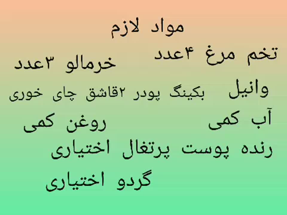 کیک خرمالویی