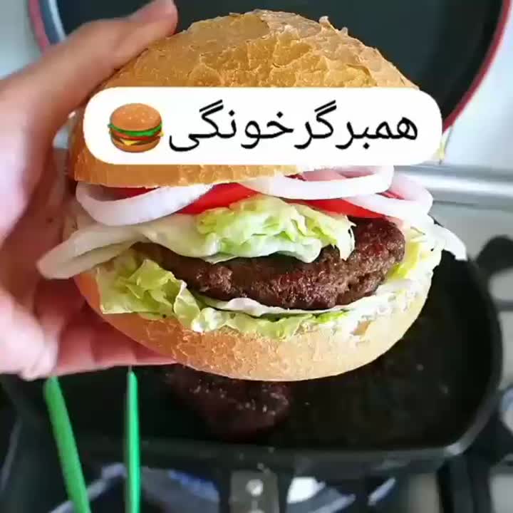 همبرگر خونگی