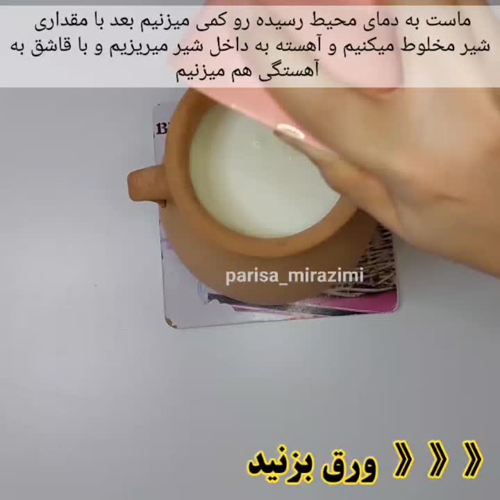 ماست خانگی