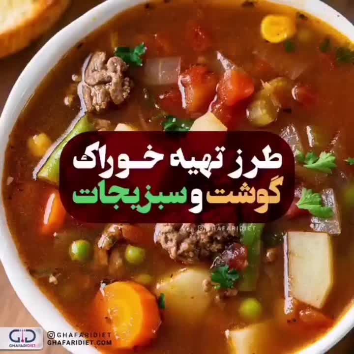 خوراک گوشت و سبزیجات