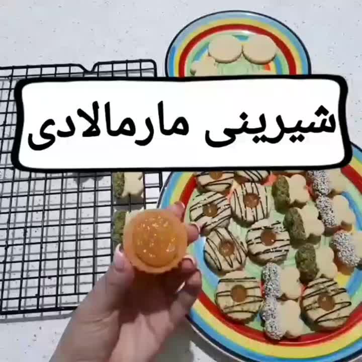 شیرینی مارمالاد