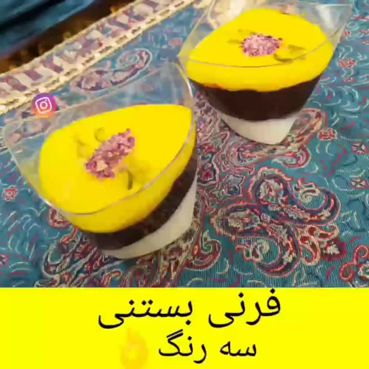 ی فرنی خوشمزه ✔️