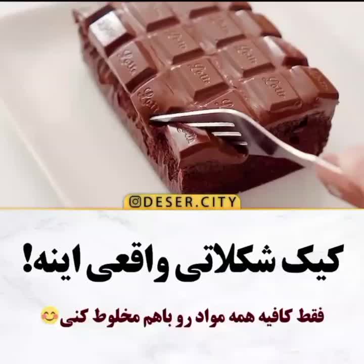 کیک شکلاتی