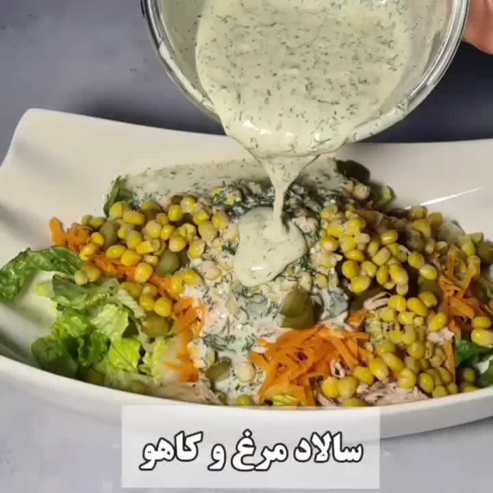 سالاد مرغ وکاهو