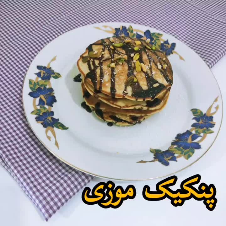 پنکیک موزی