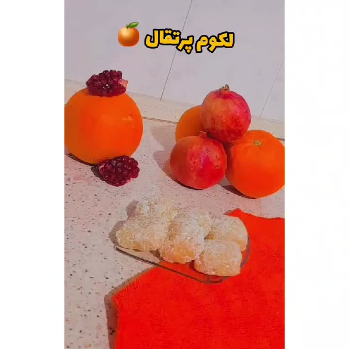 لکوم پرتقال