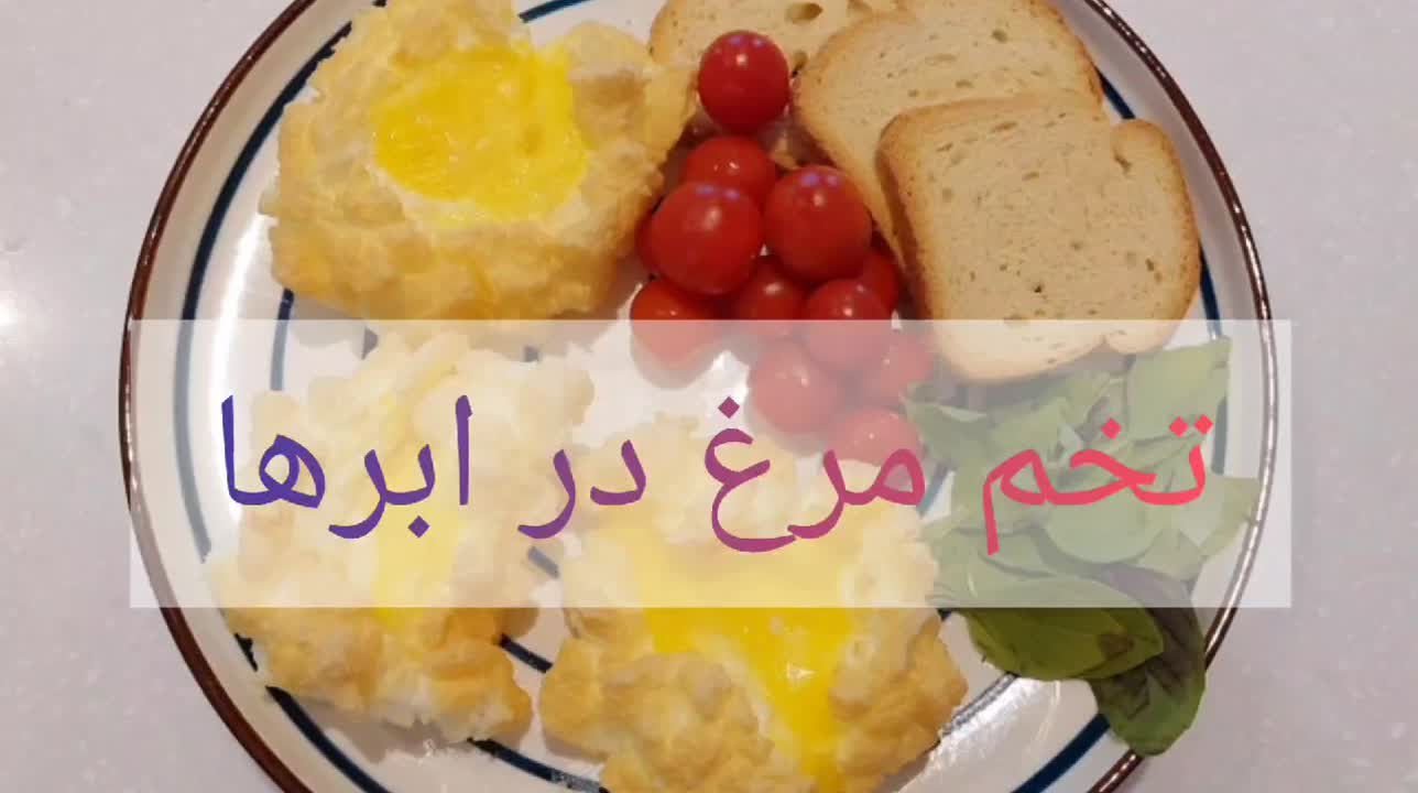 تخم مرغ در ابرها?