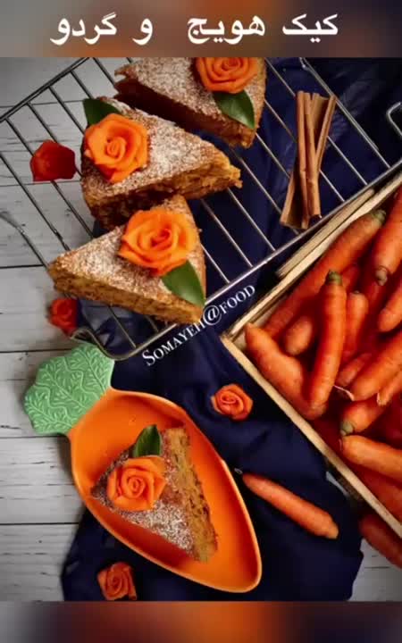 کیک هویج و گردو