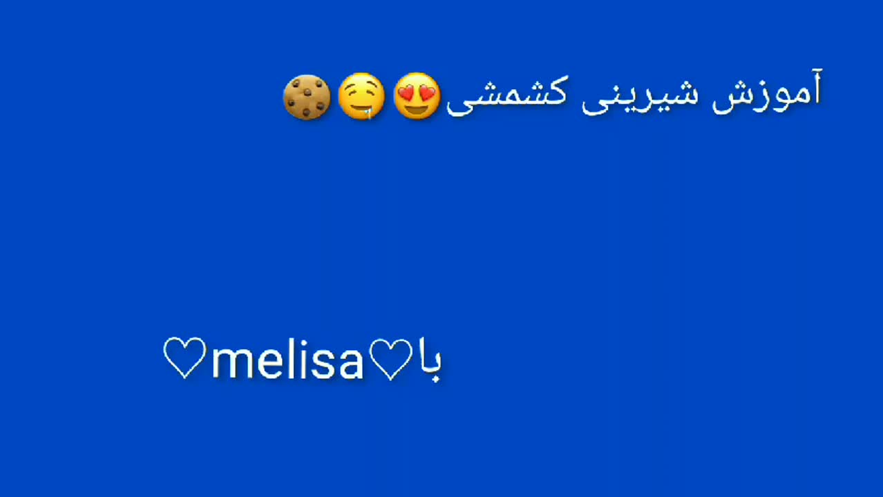 شیرینی کشمشی