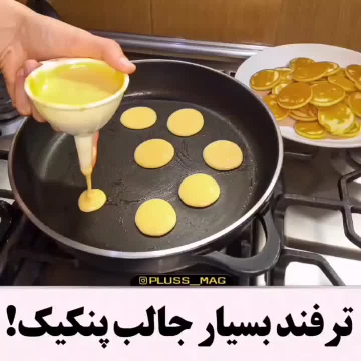 ترفند پنکیکی