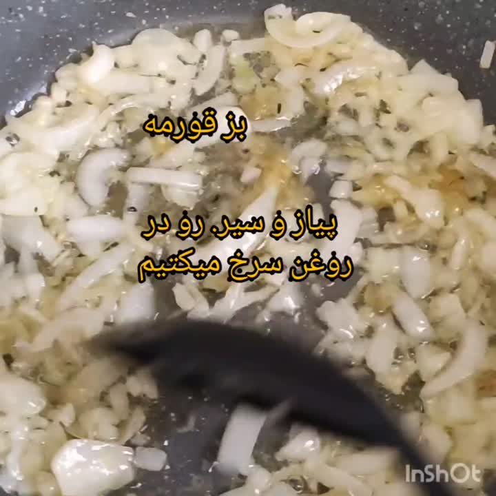 بز قورمه