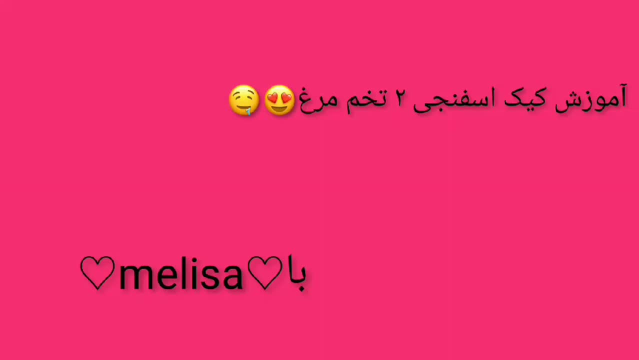 کیک اسفنجی ۲ تخم مرغ