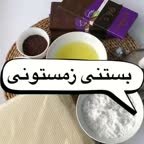 بستنی زمستونه