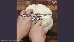 سالاد رژیمی