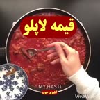 قیمه لاپلو