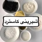 شیرینی کاسترد