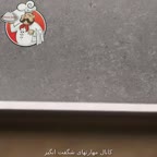 کاسه شکلاتی