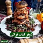 دونر کباب ترکی