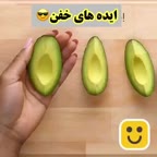 ایده های جالب