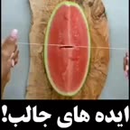 ایده جالب