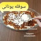 سوفله یونانی