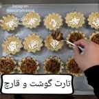 تارت گوشت وقارچ