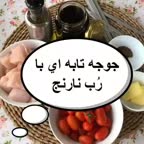 جوجه تابه ای با رب نارنج