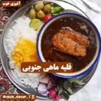 قلیه ماهی جنوبی