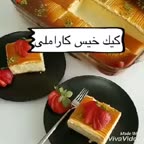 کیک خیس کاراملی