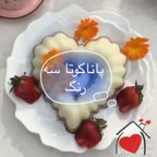 پاناکوتا سه رنگ