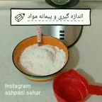 اندازه گیری و پیمانه مواد